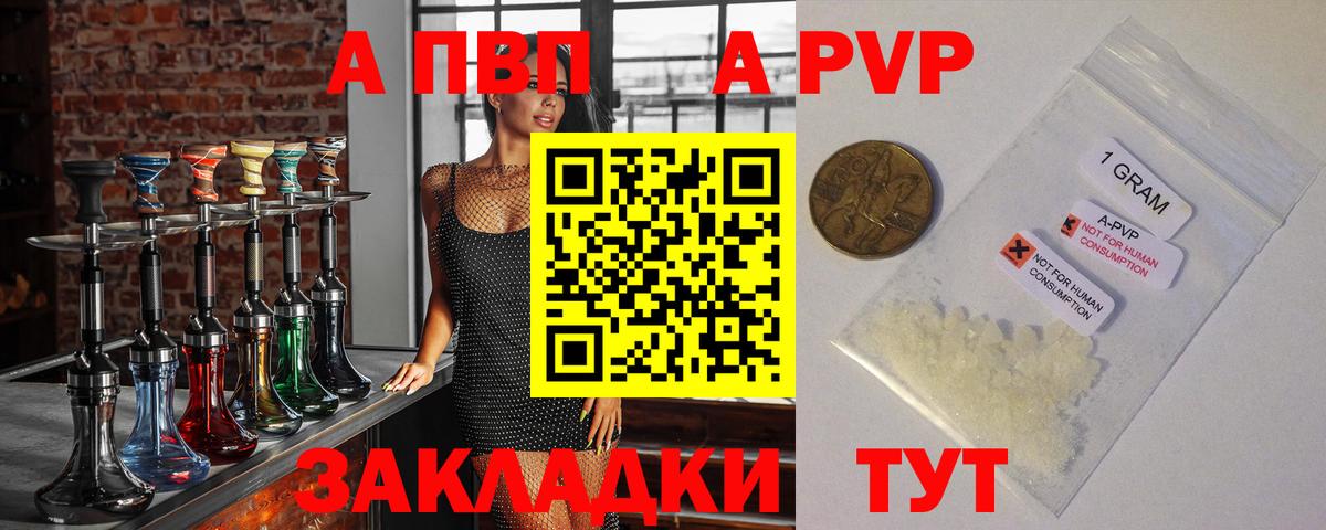 А ПВП VHQ Курчатов
