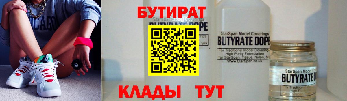 Бутират  Вход с VPN  Курчатов  Бутират Butirat 