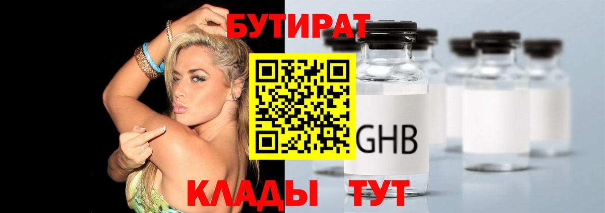 БУТИРАТ GHB Курчатов