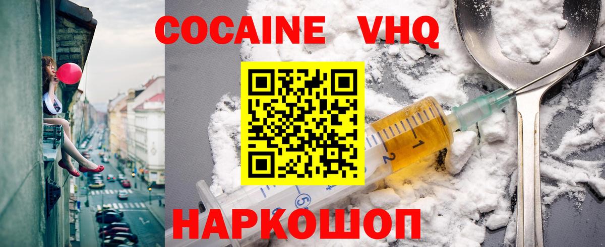 Кокаин VHQ Курчатов