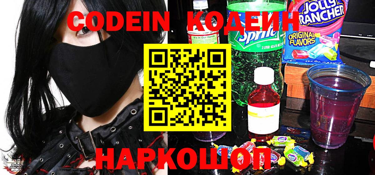 Курчатов  Кодеиновый сироп Lean напиток Lean (лин)  Вход с VPN 