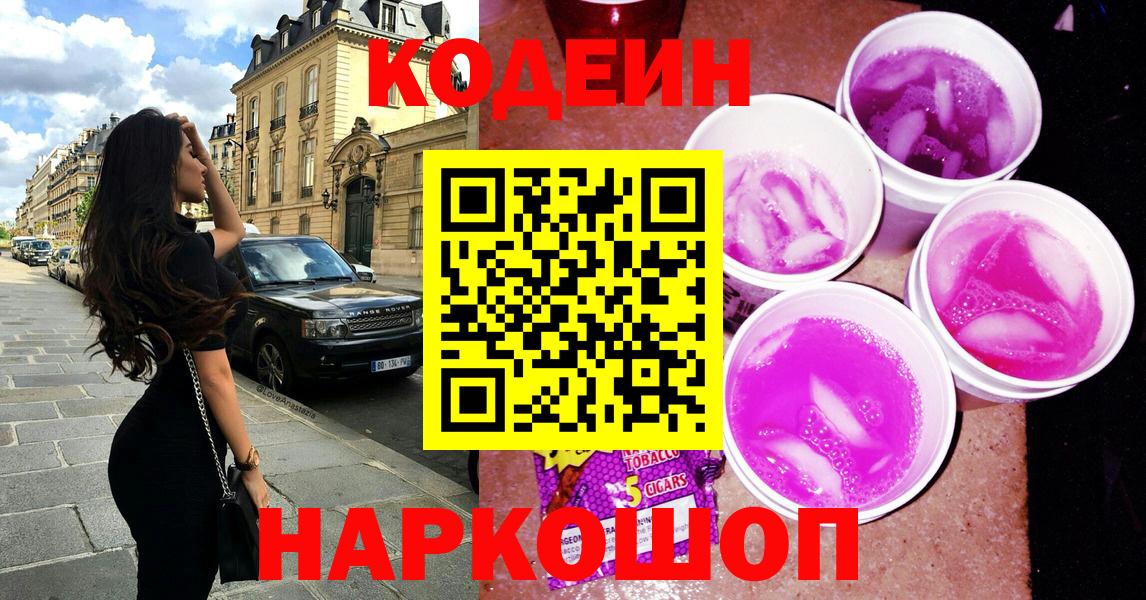 Кодеиновый сироп Lean Purple Drank Курчатов