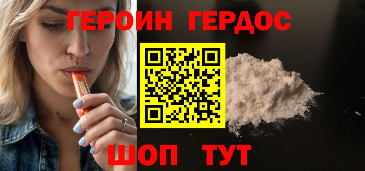 Героин Heroin Курчатов