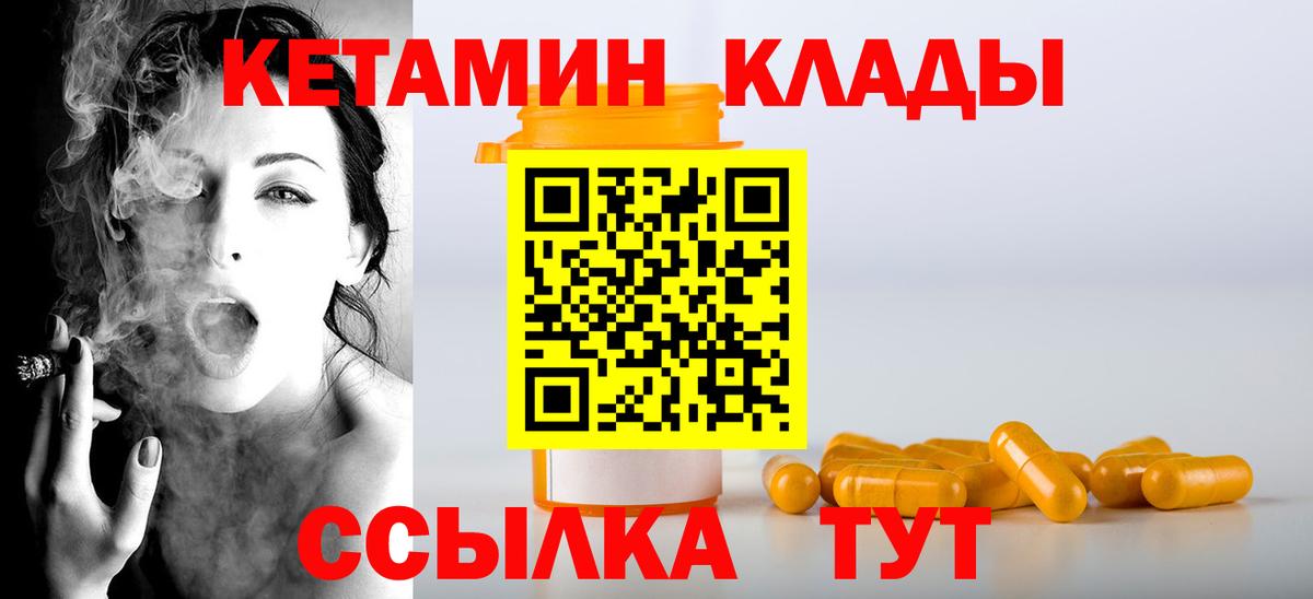 КЕТАМИН VHQ Курчатов