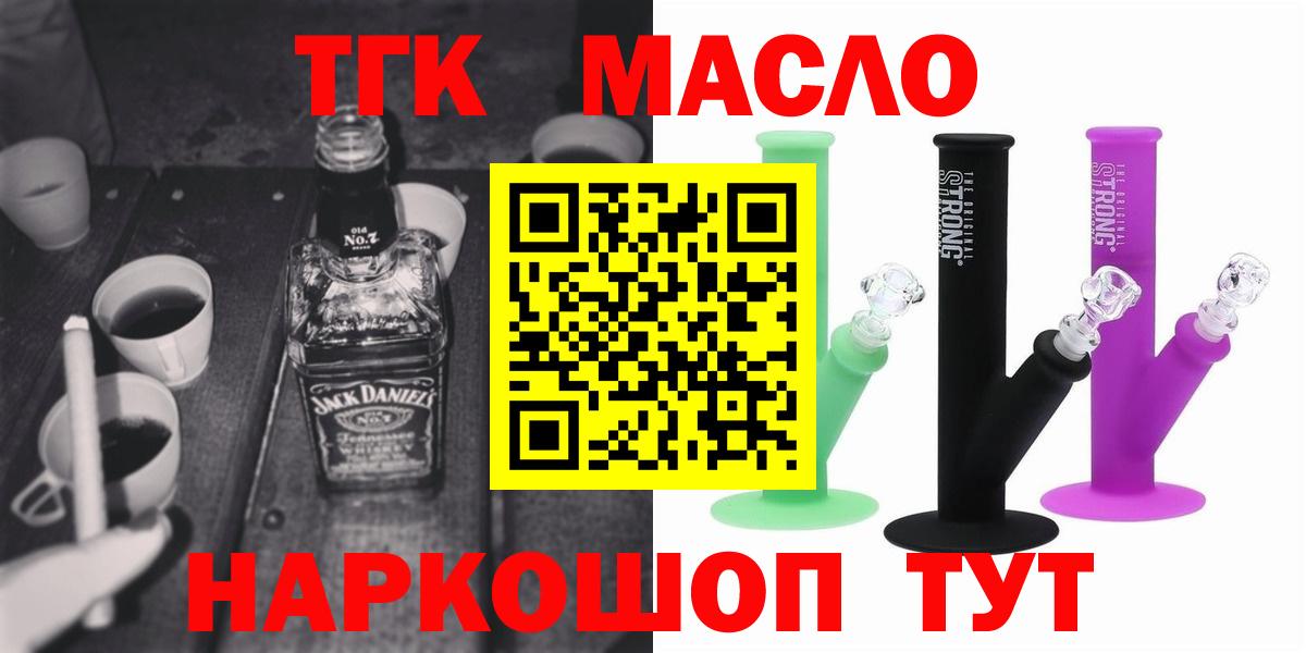 ТГК гашишное масло  ТГК гашишное масло  Курчатов  Вход с VPN 